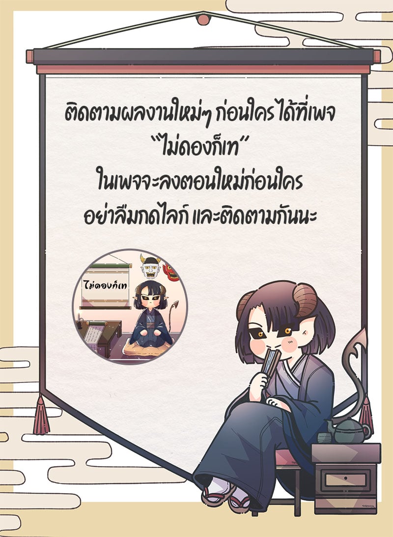 Return of the Mad Demon การหวนคืนของอสูรคลั่ง - หน้า 6