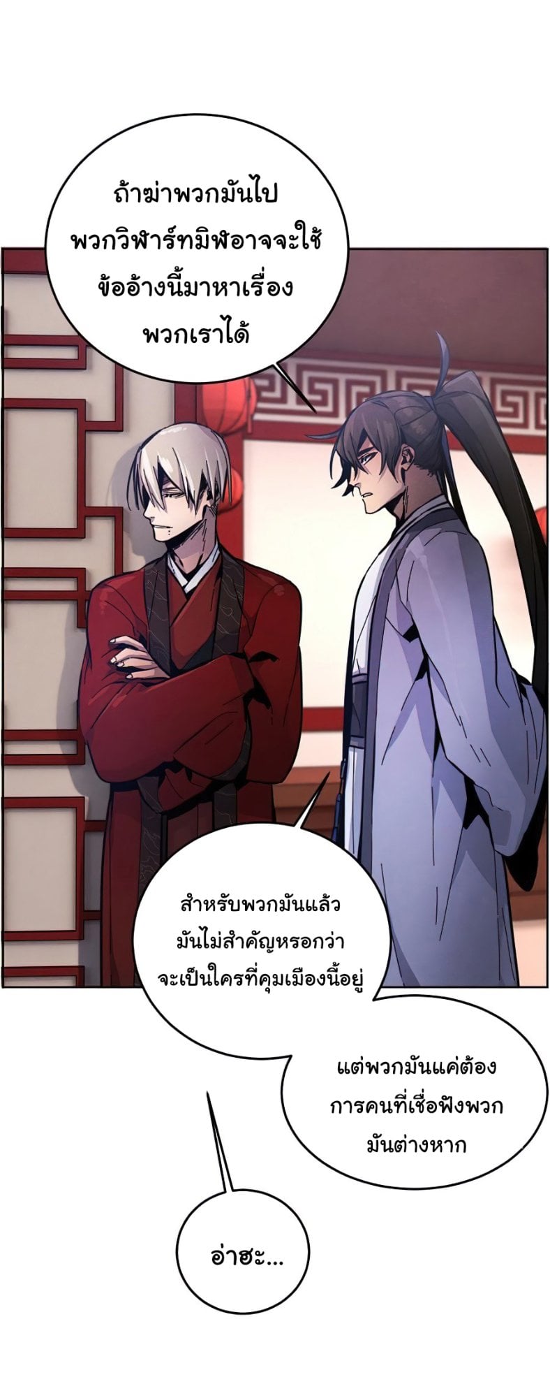 Return of the Mad Demon การหวนคืนของอสูรคลั่ง - หน้า 4