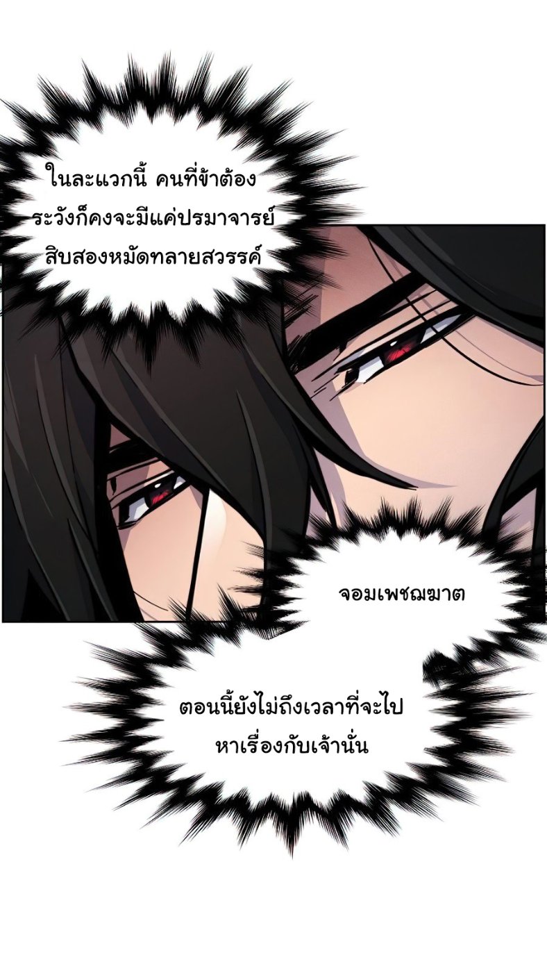 Return of the Mad Demon การหวนคืนของอสูรคลั่ง - หน้า 5