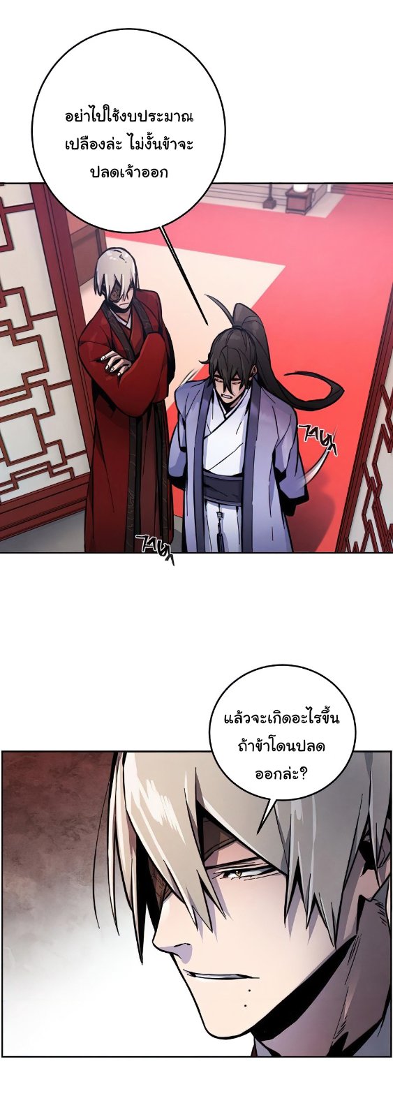 Return of the Mad Demon การหวนคืนของอสูรคลั่ง - หน้า 7