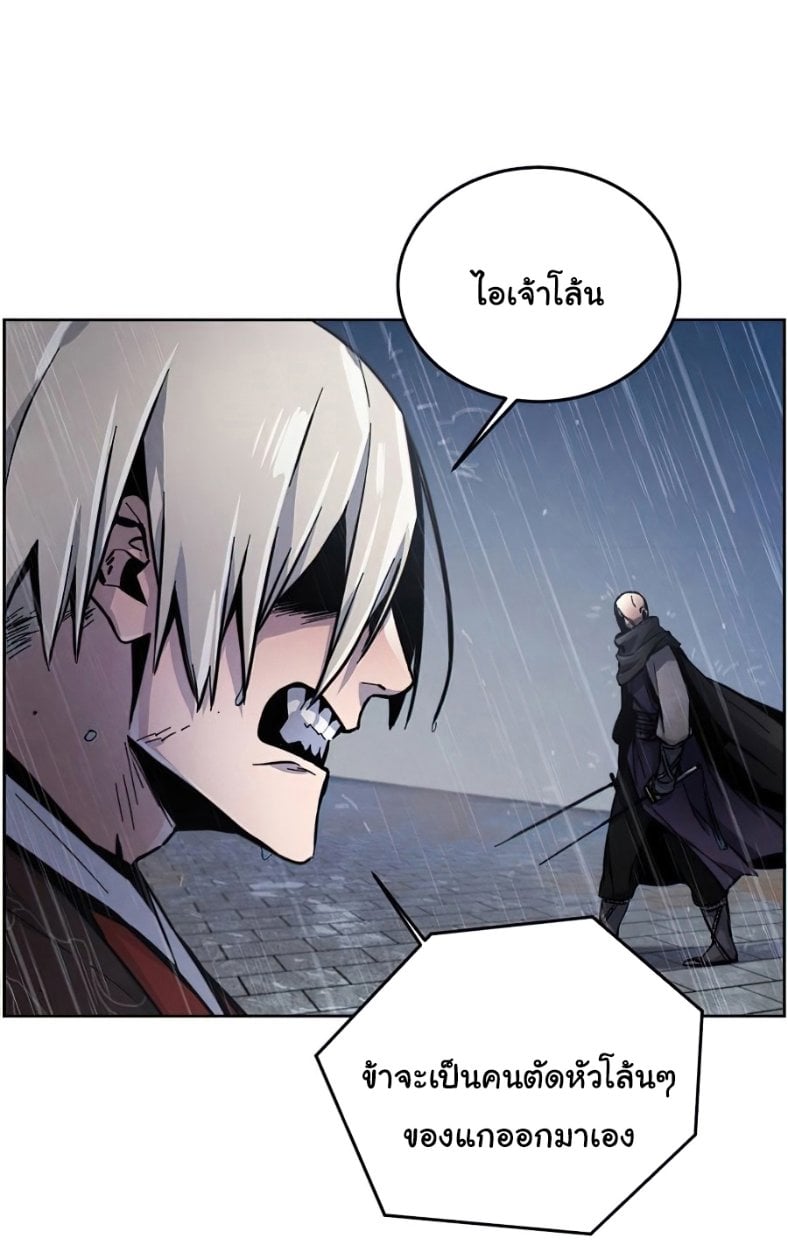 Return of the Mad Demon การหวนคืนของอสูรคลั่ง - หน้า 71