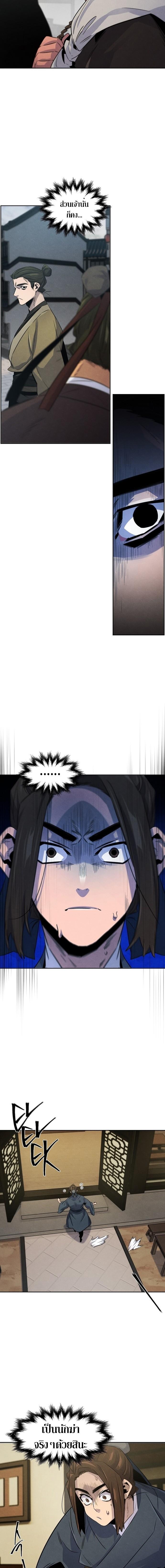 Return of the Mad Demon การหวนคืนของอสูรคลั่ง - หน้า 2