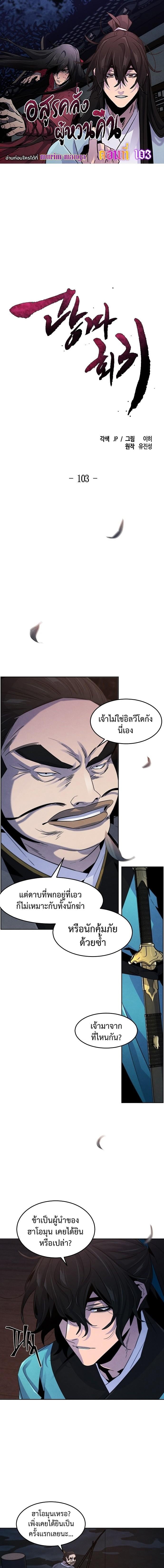 Return of the Mad Demon การหวนคืนของอสูรคลั่ง - หน้า 1