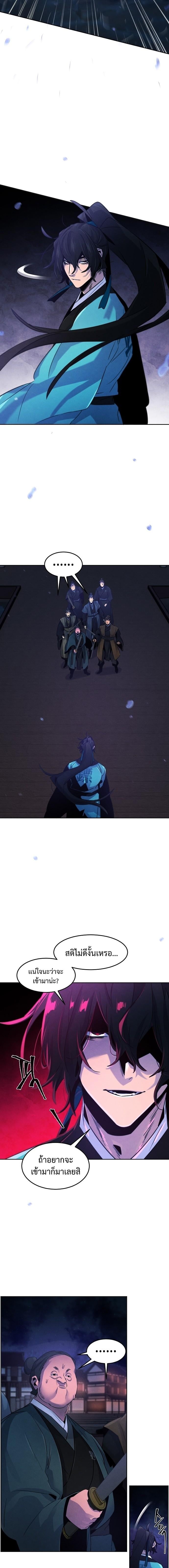 Return of the Mad Demon การหวนคืนของอสูรคลั่ง - หน้า 10