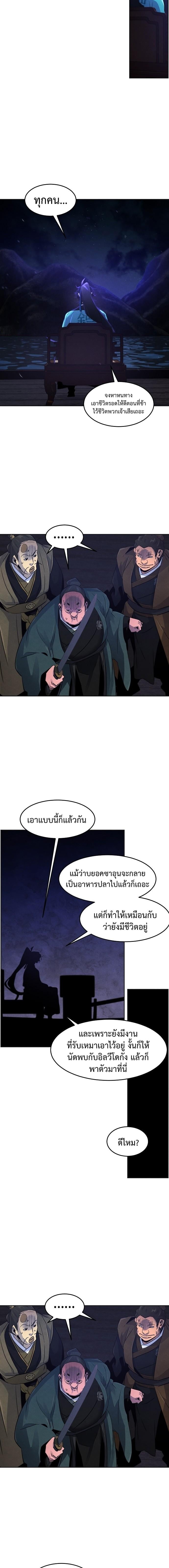 Return of the Mad Demon การหวนคืนของอสูรคลั่ง - หน้า 11