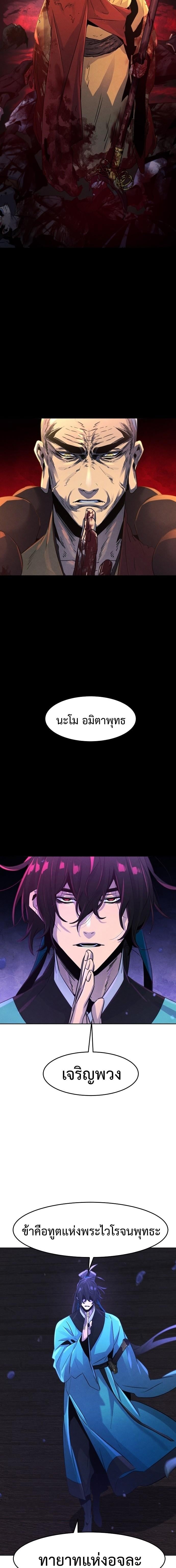 Return of the Mad Demon การหวนคืนของอสูรคลั่ง - หน้า 17