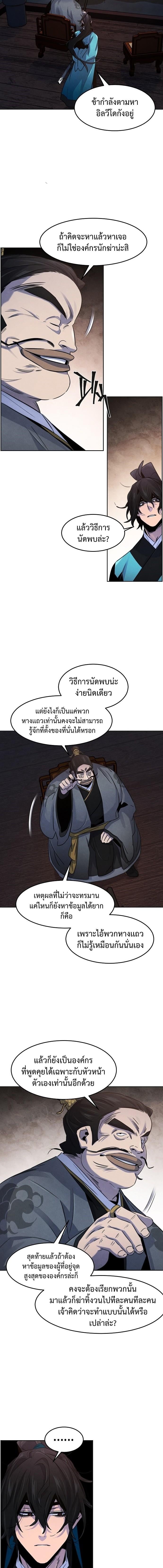 Return of the Mad Demon การหวนคืนของอสูรคลั่ง - หน้า 2