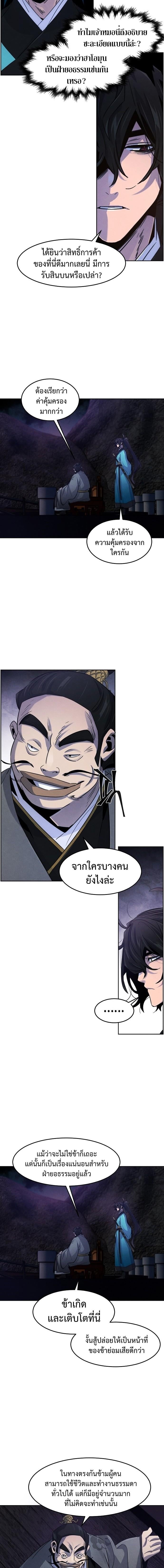 Return of the Mad Demon การหวนคืนของอสูรคลั่ง - หน้า 3