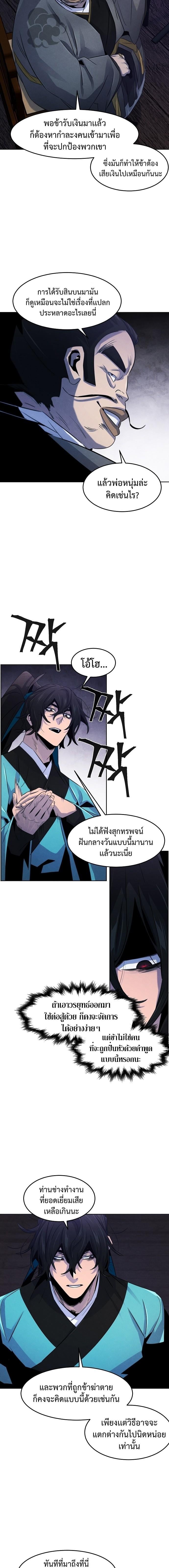 Return of the Mad Demon การหวนคืนของอสูรคลั่ง - หน้า 4