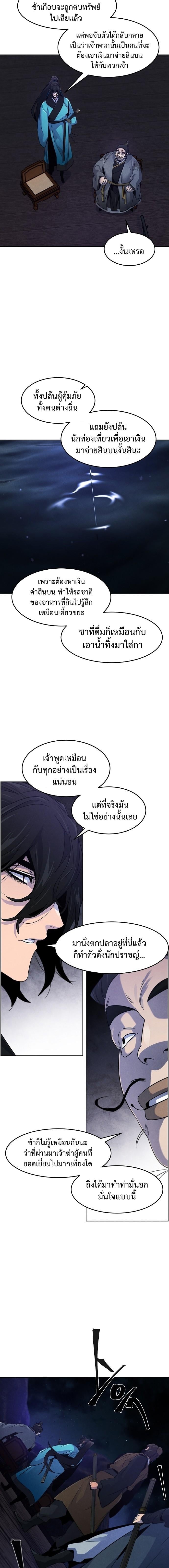 Return of the Mad Demon การหวนคืนของอสูรคลั่ง - หน้า 5