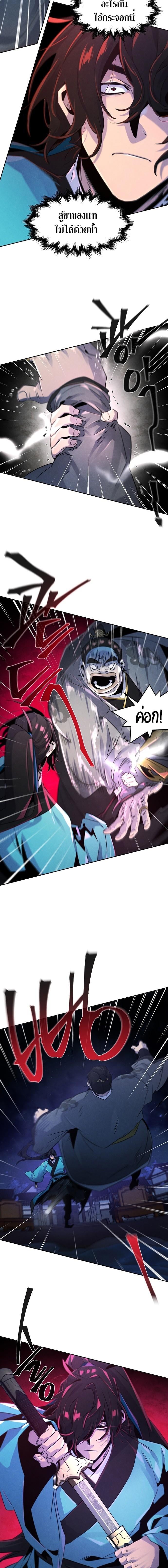 Return of the Mad Demon การหวนคืนของอสูรคลั่ง - หน้า 8