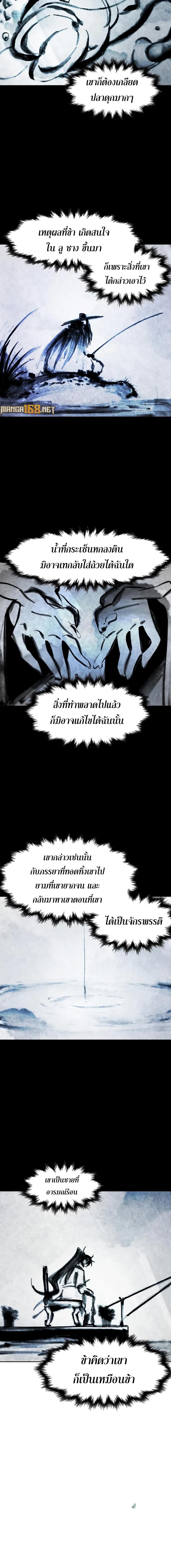 Return of the Mad Demon การหวนคืนของอสูรคลั่ง - หน้า 2