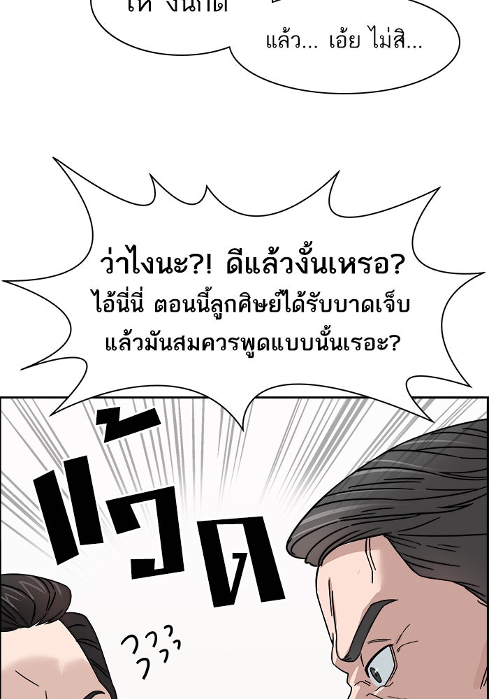 A.I. Doctor - หน้า 102