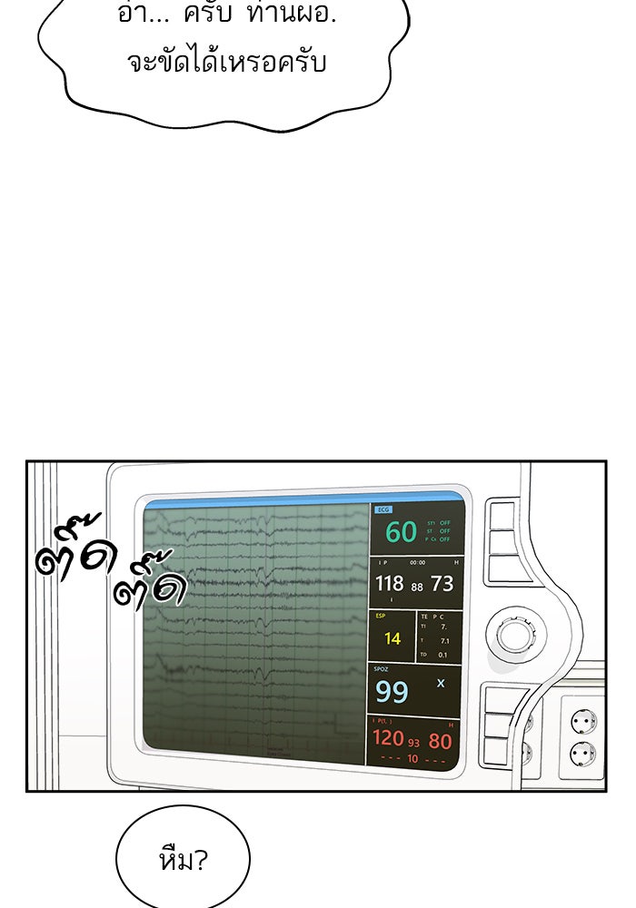 A.I. Doctor - หน้า 106