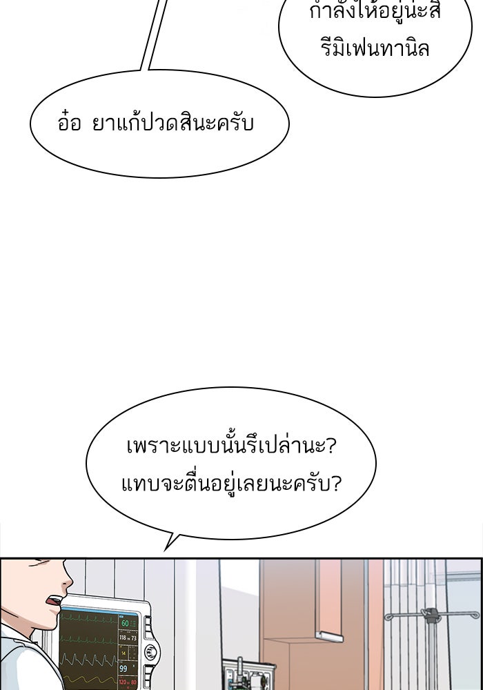 A.I. Doctor - หน้า 108