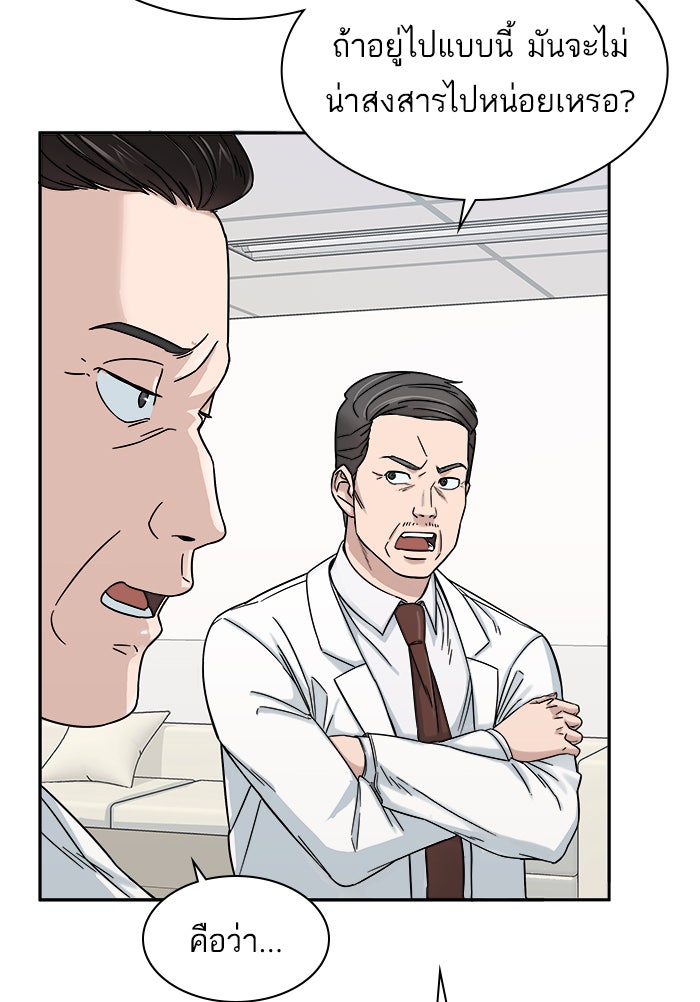 A.I. Doctor - หน้า 111