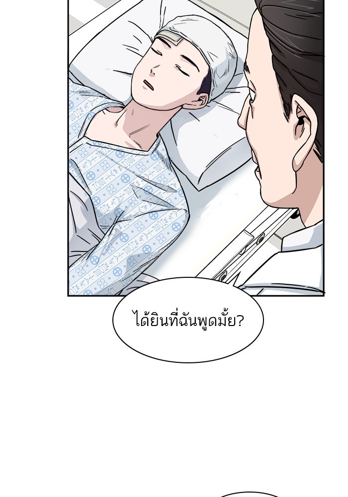 A.I. Doctor - หน้า 116