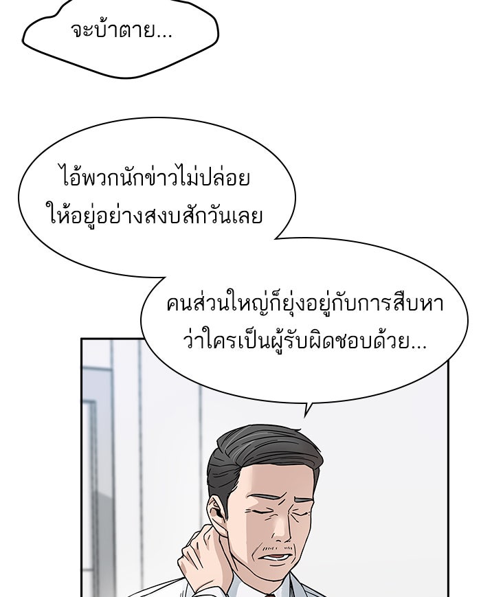 A.I. Doctor - หน้า 138