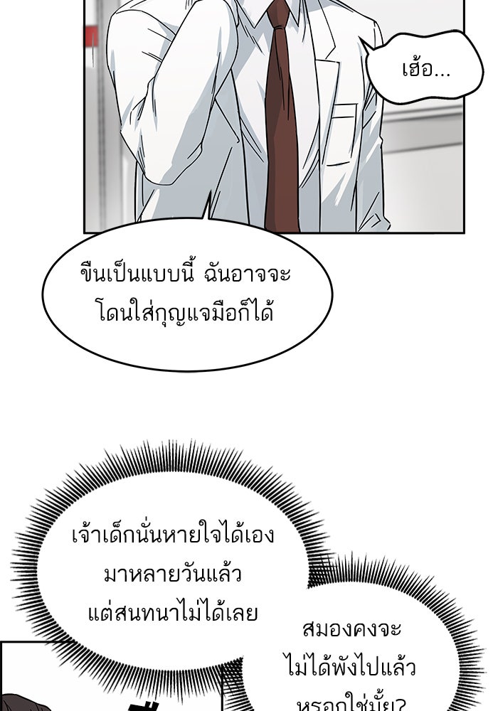 A.I. Doctor - หน้า 139