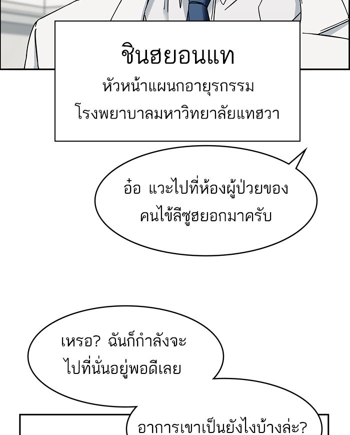 A.I. Doctor - หน้า 142