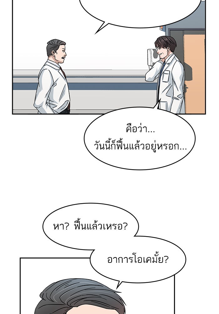 A.I. Doctor - หน้า 143