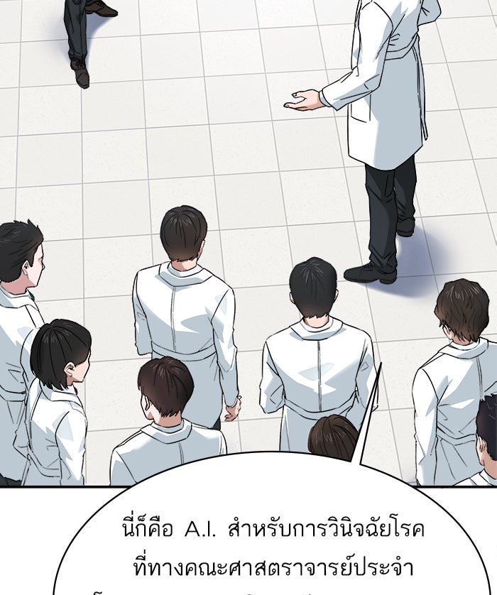 A.I. Doctor - หน้า 21