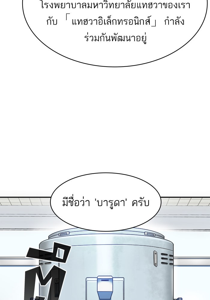 A.I. Doctor - หน้า 22