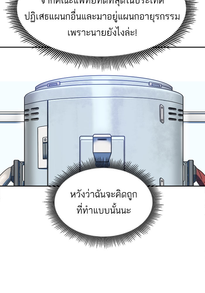 A.I. Doctor - หน้า 31