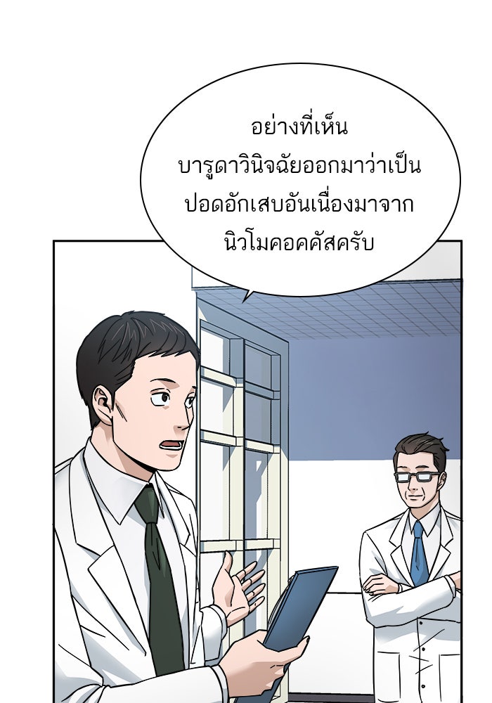 A.I. Doctor - หน้า 37