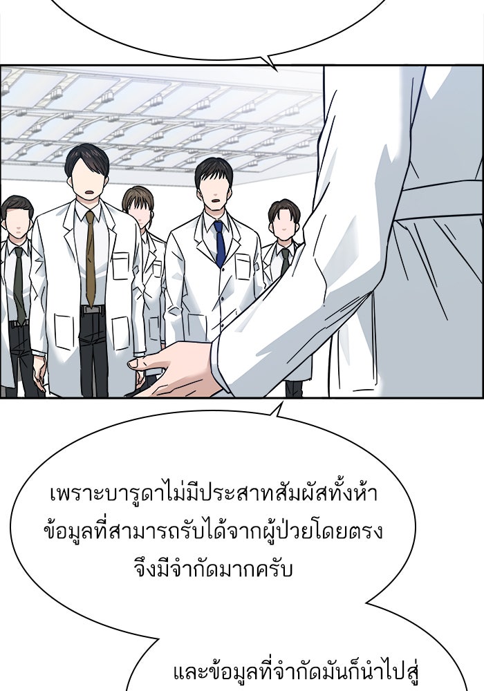 A.I. Doctor - หน้า 39