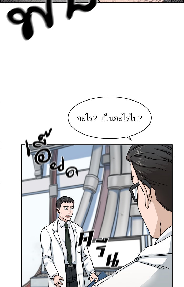 A.I. Doctor - หน้า 46