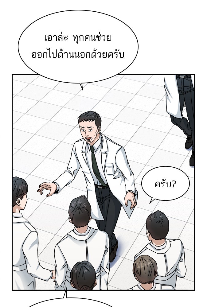 A.I. Doctor - หน้า 49