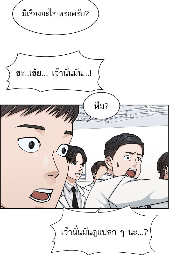 A.I. Doctor - หน้า 50