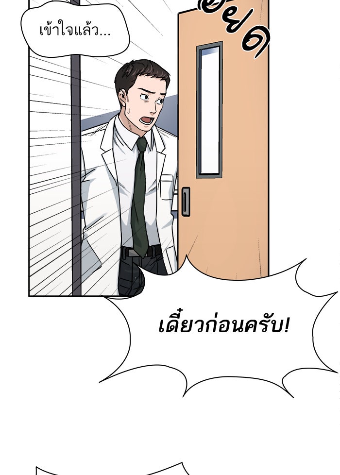 A.I. Doctor - หน้า 59