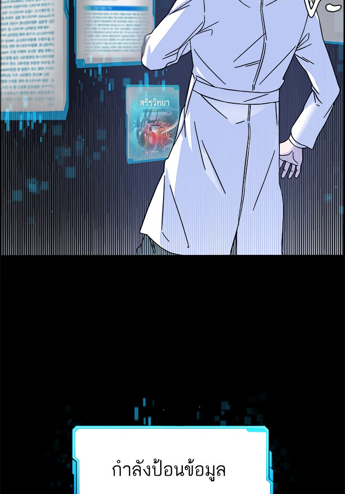 A.I. Doctor - หน้า 77