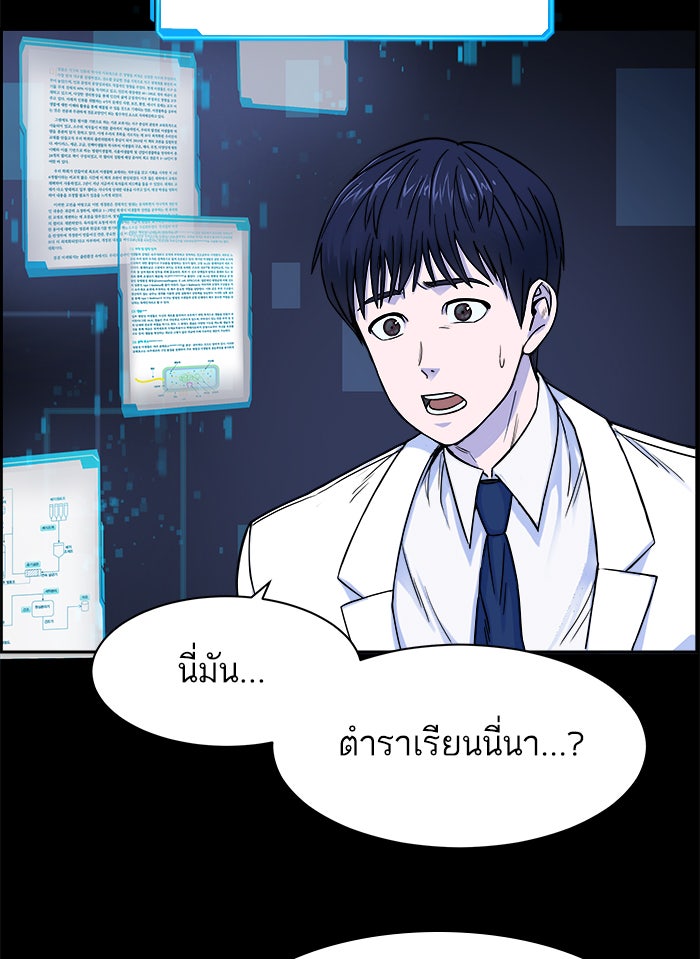 A.I. Doctor - หน้า 78