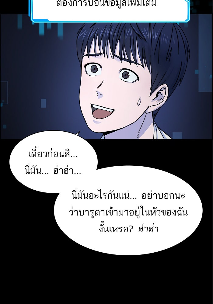 A.I. Doctor - หน้า 83