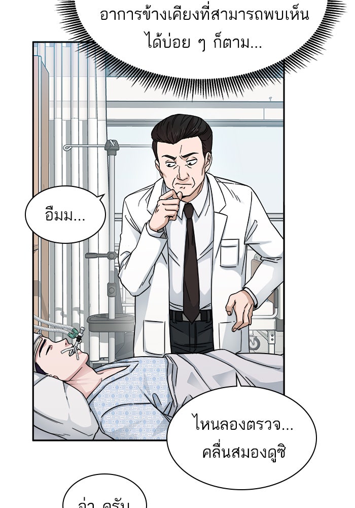 A.I. Doctor - หน้า 93