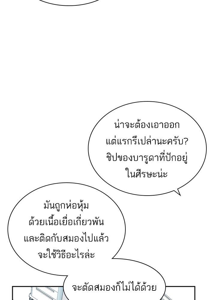 A.I. Doctor - หน้า 97