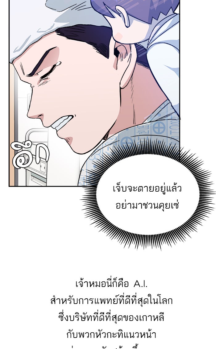 A.I. Doctor - หน้า 20