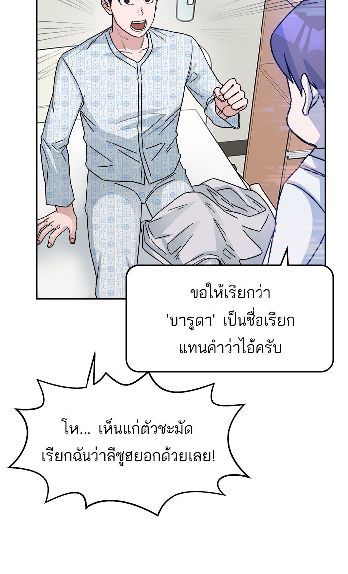A.I. Doctor - หน้า 48