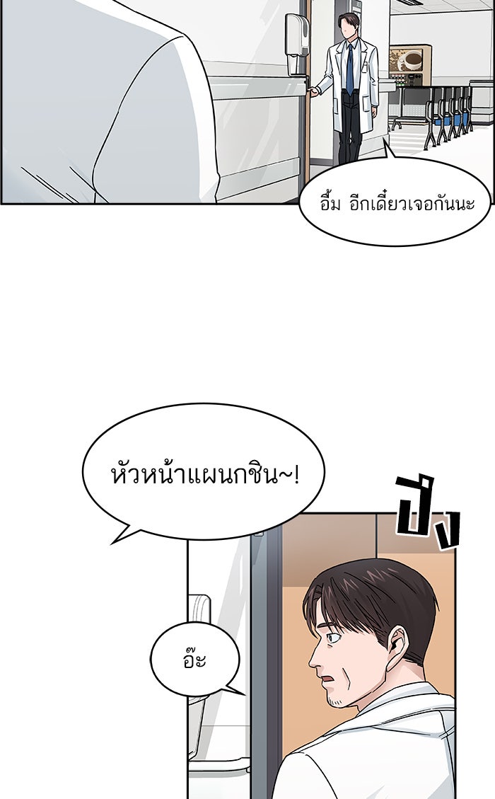 A.I. Doctor - หน้า 59