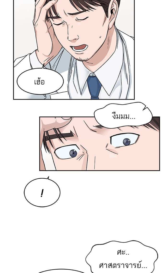 A.I. Doctor - หน้า 6
