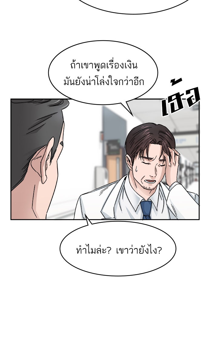 A.I. Doctor - หน้า 61