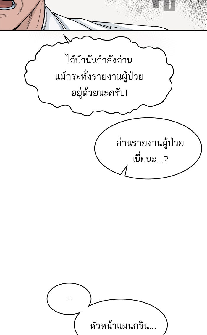 A.I. Doctor - หน้า 66