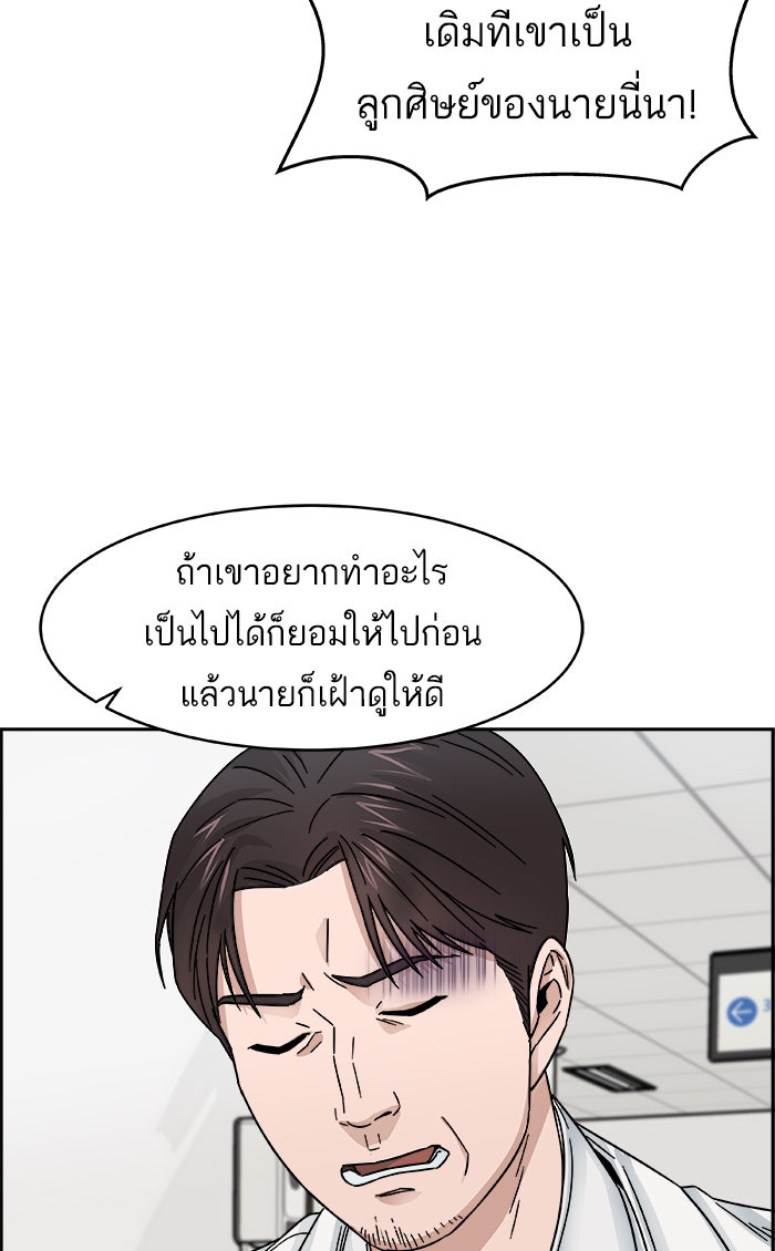 A.I. Doctor - หน้า 69