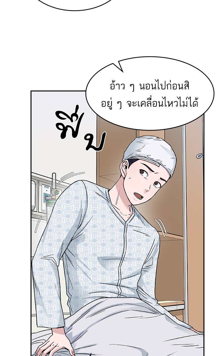A.I. Doctor - หน้า 8
