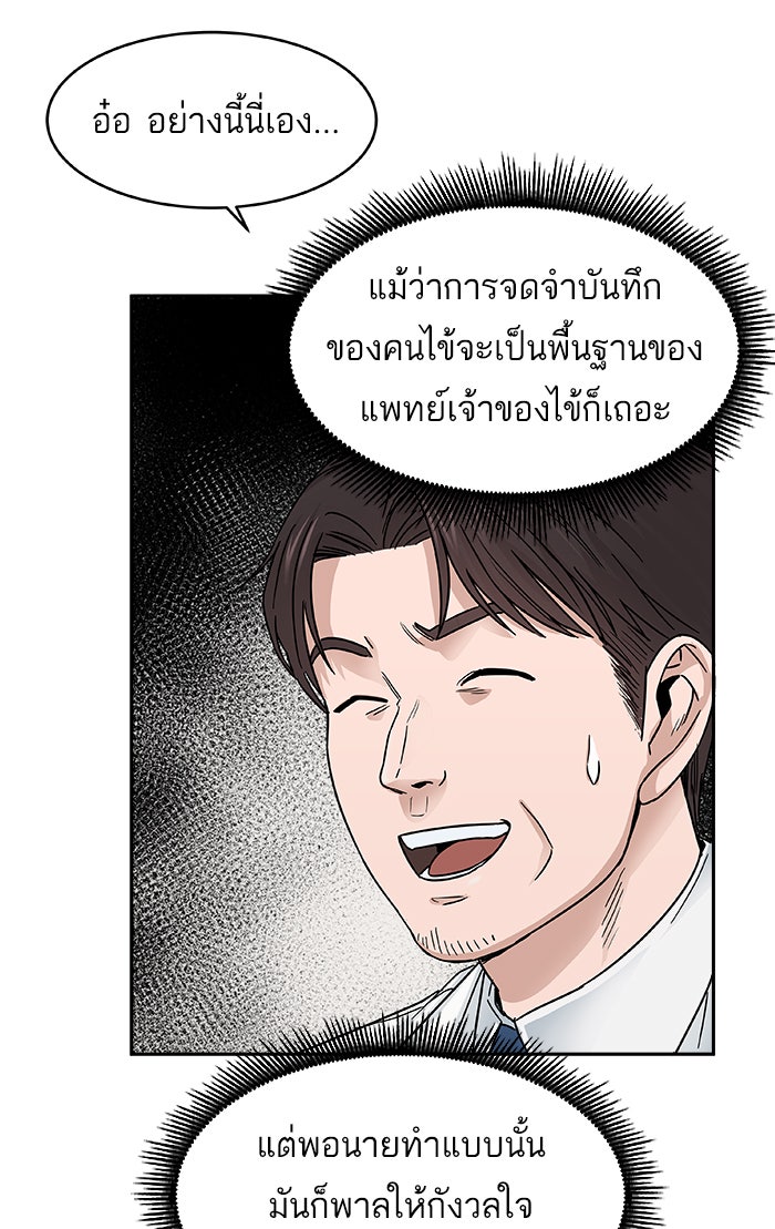 A.I. Doctor - หน้า 87