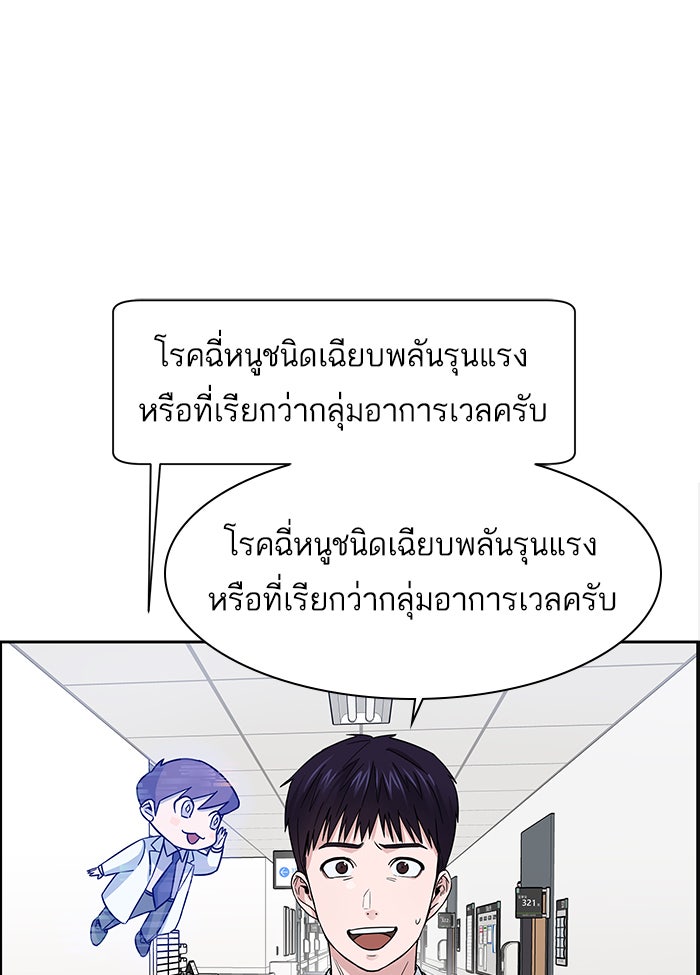 A.I. Doctor - หน้า 21