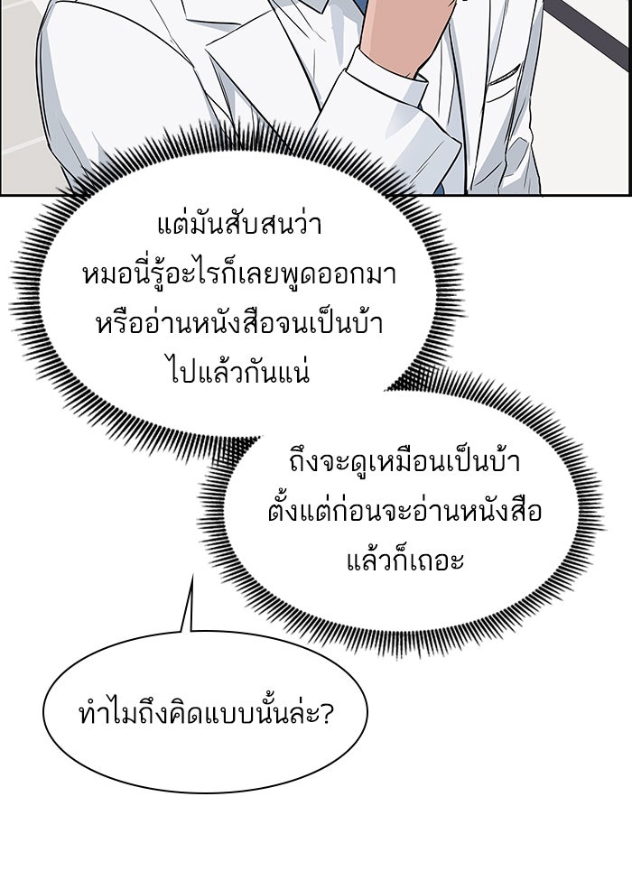 A.I. Doctor - หน้า 25